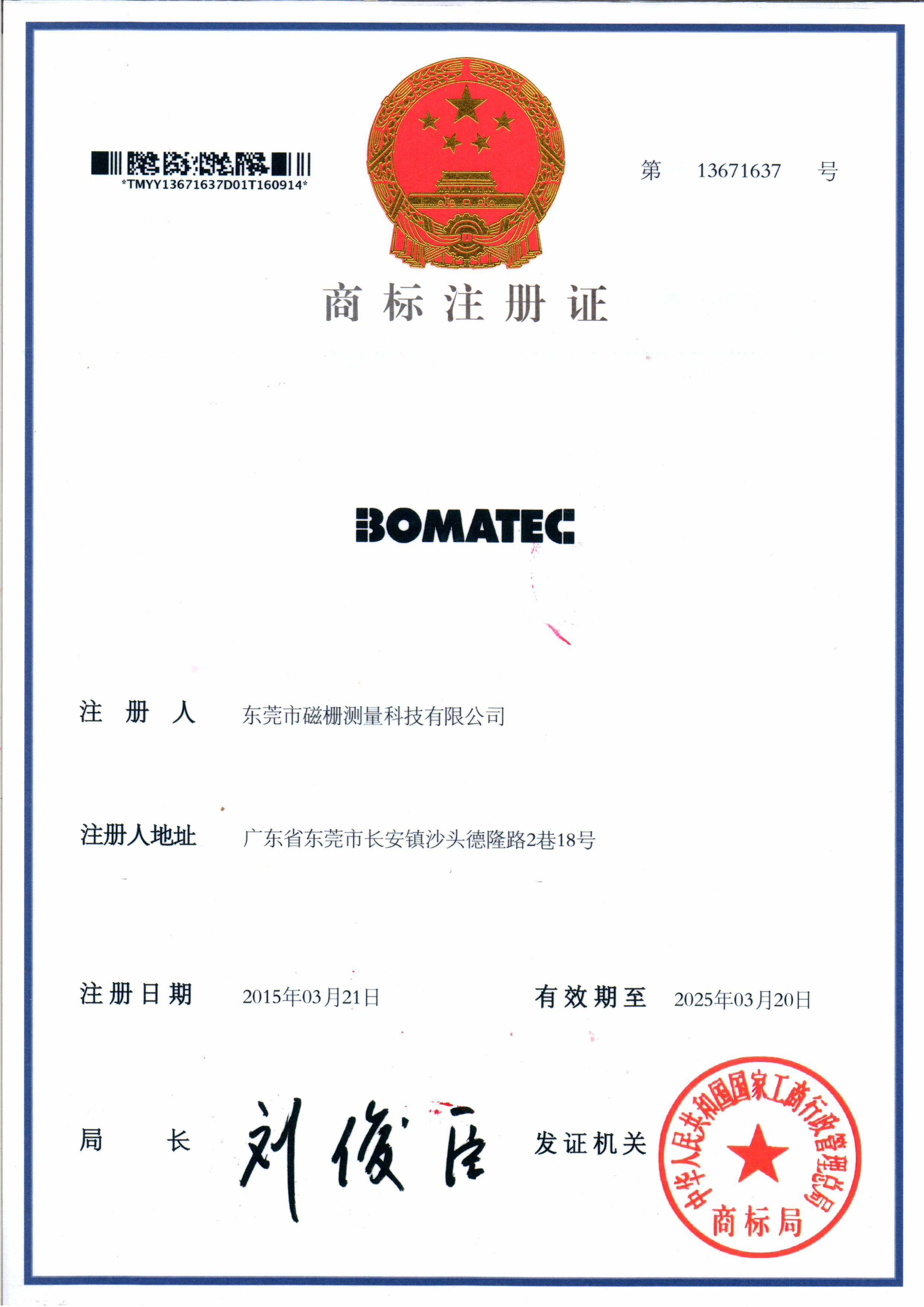 商标证-BOMATEC
